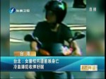 臺北：女童校內遭割喉身亡 冷血嫌犯收押好眠