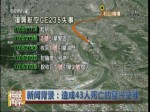 復興空難中期報告：發動機出現故障