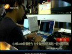 小米Note限量登臺 臺業者預估將掀起一股搶購熱潮