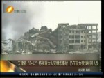 天津港“8.12”特別重大火災爆炸事故 仍在全力搜救被困人員