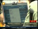 “兩岸兩會11次高層會談”將召開 確定簽署兩項協議
