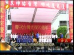光復70周年 臺灣統派繞境踩街慶祝