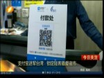 支付寶進軍臺灣 鎖定陸客最愛夜市