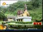 體驗“坑道文化” “戰地”轉型拼觀光