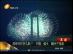 跨年元旦怎麼玩？夕陽、煙火、曙光三部曲