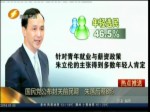 國民黨公布封關前民調 朱落後蔡8%