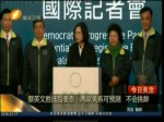 蔡英文勝選後表態：兩岸關係可預測 不會挑釁