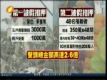 再提維冠負責人假扣押 金額高達2.6億新臺幣