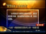 網友白宮發起“承認臺灣為國家” 請願人數不夠遭關閉