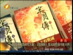 臺北書展簡體館火爆 《瑯琊榜》等大陸影視書籍大熱