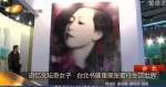 追憶文壇奇女子 臺北書展重現張愛玲生活世界