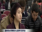 20151230國臺辦新聞發布會