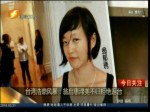 臺灣浩鼎風暴：翁啟惠滯美不歸拒絕返臺