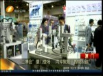 “工博會”廈門登場 兩岸聚焦“智能制造”