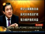 強力護漁 馬英九嚴正聲明三立場批日本違法擴權