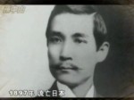 《中山臺灣情》之孫中山