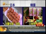 零食加甜點PK　日注重包裝造型韓口味特殊