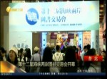 第十二屆海峽兩岸圖書交易會開幕