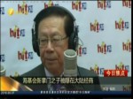 海基會新掌門之子被曝在大陸經商