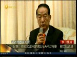 臺媒：蔡英文派宋楚瑜出任APEC特使 被大陸否決