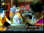 臺南鄉親組團來閩祭拜保生大帝：常來常往兩岸一家親