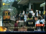 人車爭道火車身邊過    平溪天燈亂象多