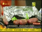 臺灣中秋瘋烤肉 拼出各式各樣火熱商機