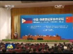 張高麗與菲律賓總統共同出席中菲經貿合作論壇