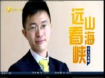 《遠山看海峽》