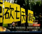 “一例一休”協商還是沒結論 民進黨時代力量互嗆