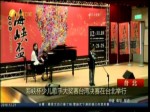 海峽杯少兒歌手大獎賽臺灣決賽在臺北舉行