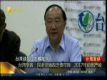 臺灣學者：民進黨施政乏善可陳 2017年前景嚴峻