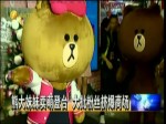 熊大妹妹賣萌登臺  大批粉絲擠爆商場