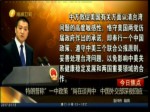 特朗普稱一中政策尚在談判中   中國外交部深夜回應