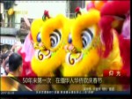 50年來第一次 在緬華人華僑歡慶春節