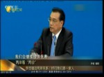 李克強談兩岸關係：終歸我們是一家人