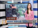 臺防務部門稱要對大陸“先發制人”