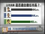臺媒：2018臺北市長選舉可能引發藍綠之爭