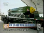 有恃無恐 超級炸彈會讓美軍更瘋狂？