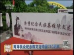 兩岸民眾紀念陳文龍殉國740周年