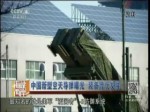 中國新型空天導彈曝光 裝備跨代發展
