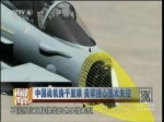中國戰機換千里眼 美軍擔心西太失控