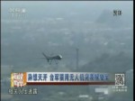 異想天開 臺軍要用無人機突襲解放軍