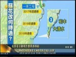 臺蘇花公路塌方惹民怨四起