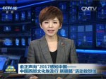 俞正聲向“2017感知中國——中國西部文化埃及行 新疆篇”活動致賀信