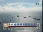 擔心火力輸給解放軍 美國要建超級戰艦