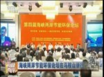 海峽兩岸節能環保論壇在馬鞍山舉行