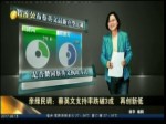 親綠民調：蔡英文支持率跌破3成 再創新低