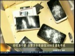 擔憂泄個資 臺警方半年砸毀3000支遺失手機