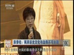洪秀柱：兩岸歷史文化與血緣不可分割